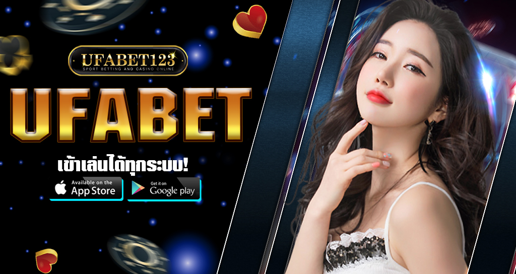 เว็บพนันออนไลน์ UFABET ถูกกฎหมาย มั่นคง ปลอดภัย ได้เงินจริง แทงบอล เกมคาสิโน ครบวงจร เปิดบริการ 24 ชั่วโมง